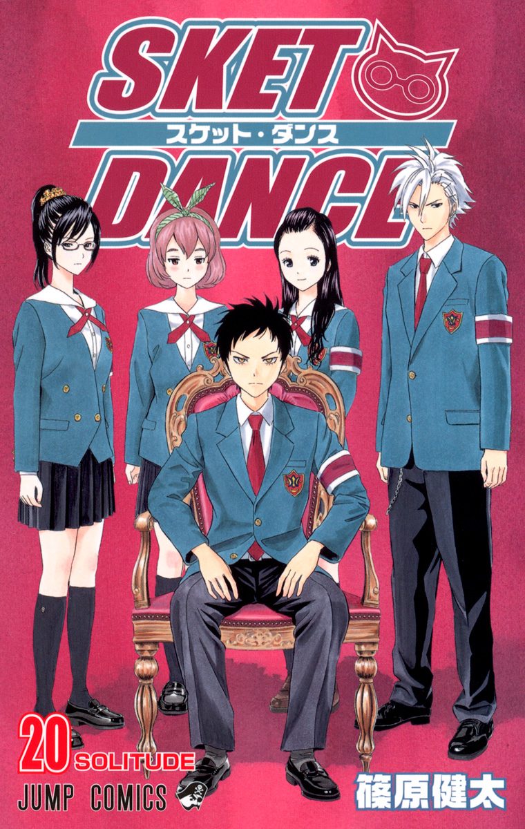 SKET DANCEスケットダンス 篠原健太 週刊少年ジャンプカラー表紙
