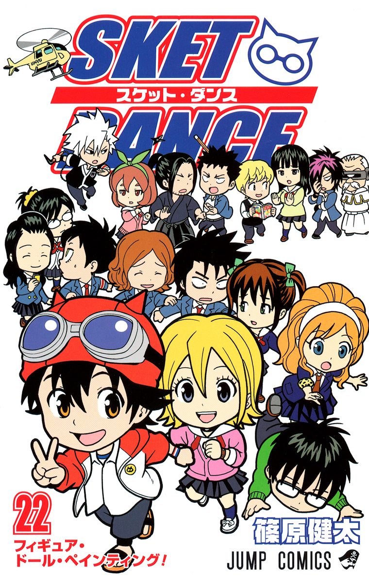 SKET DANCE 22 - 篠原健太 | 少年ジャンプ＋