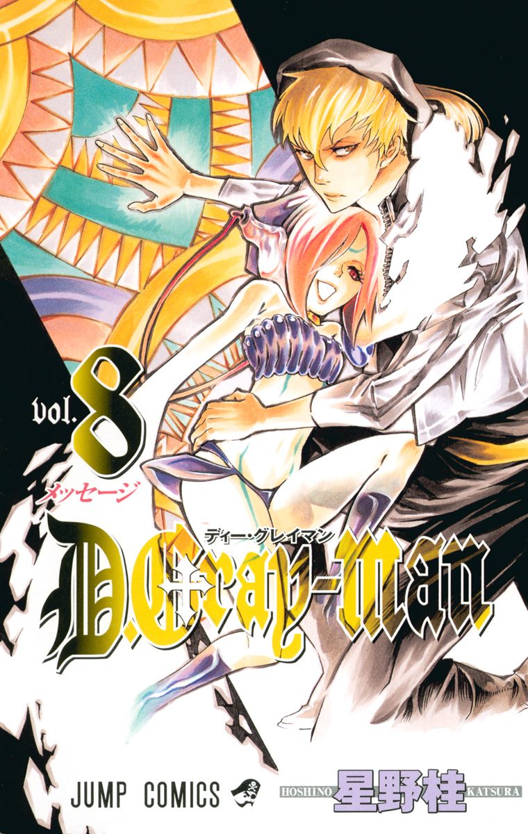D.Gray-man 星野桂【2003年製～】入手困難 少年ジャンプ 名刺 切取 D.Gray-man 星野桂【2003年製～】入手困難 少年ジャンプ 名刺
