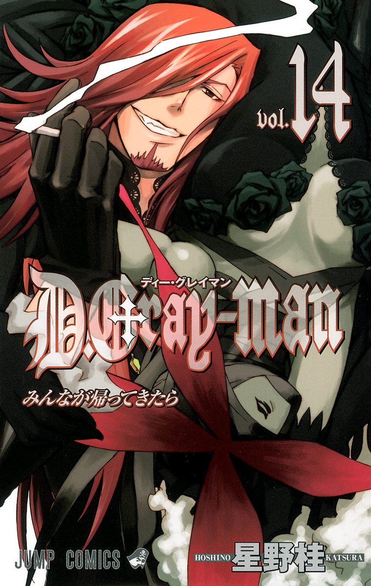 D.Gray-manディー・グレイマン切抜/少年ジャンプ掲載分全186話
