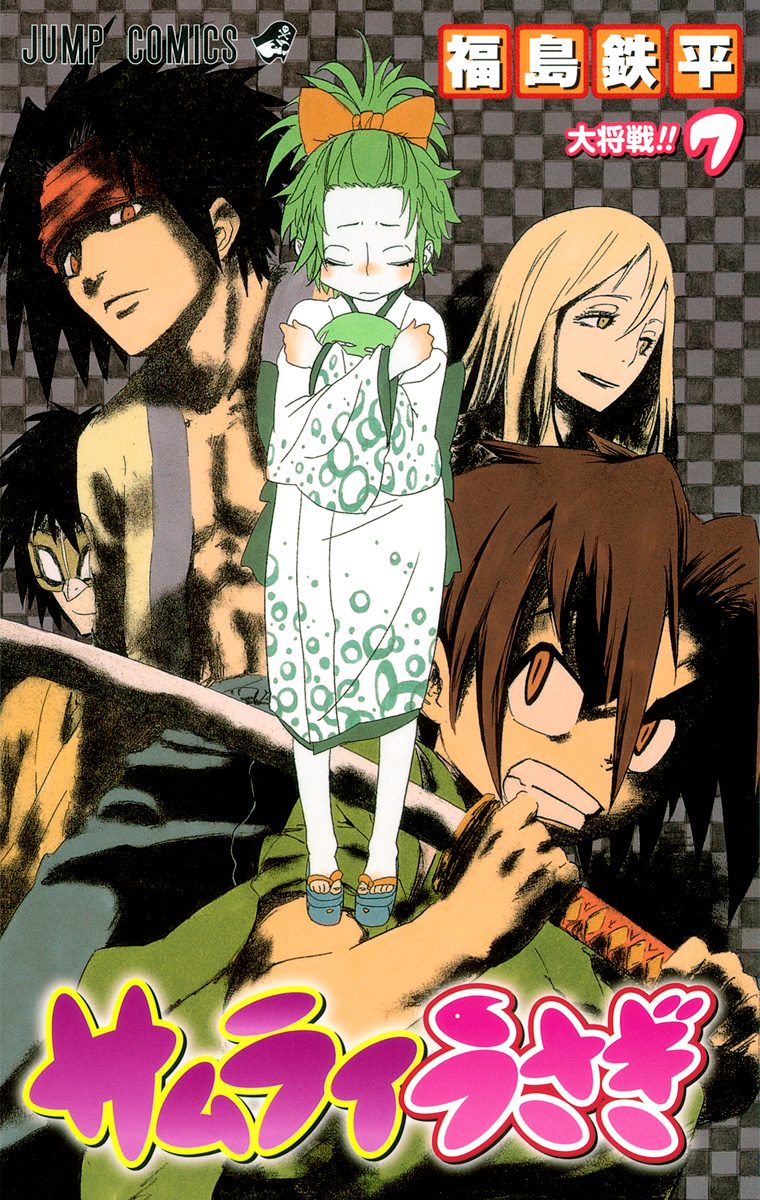 サムライうさぎ 7