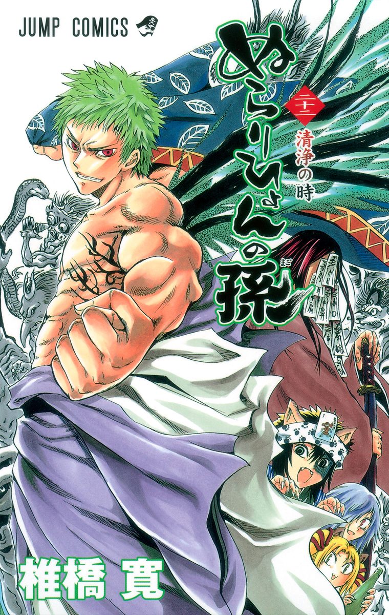 ぬらりひょんの孫 22