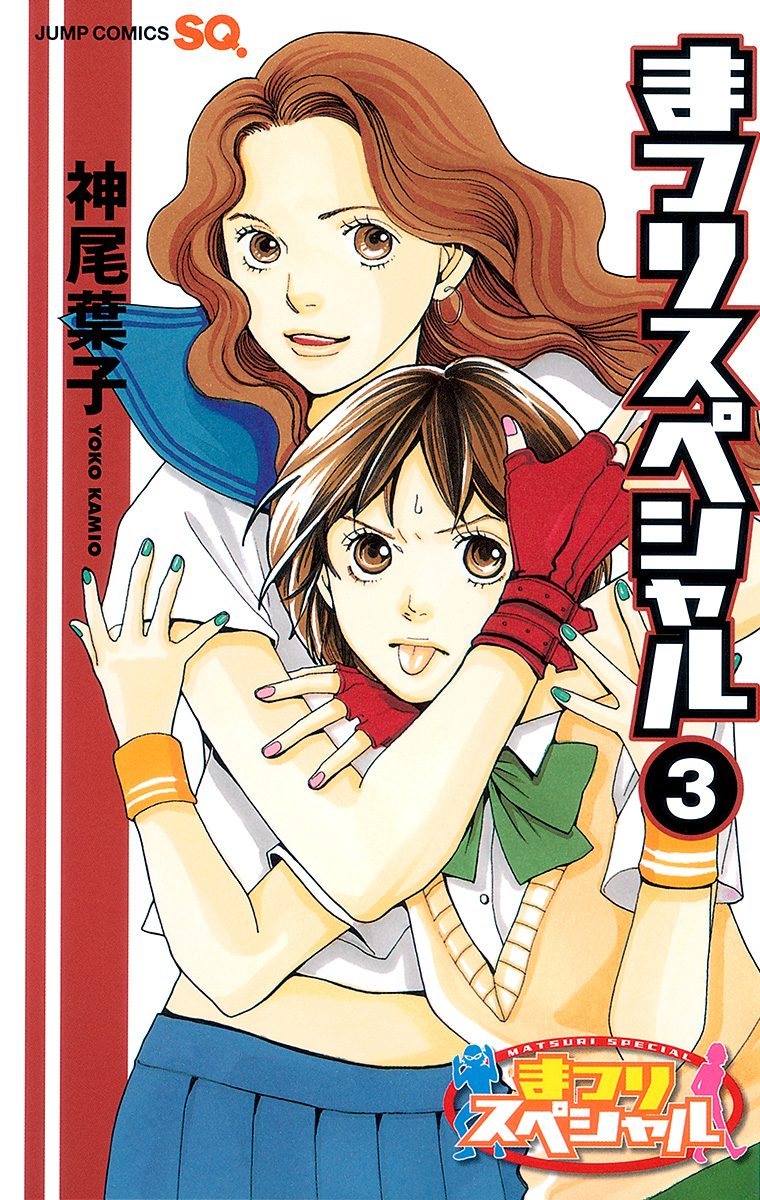 まつりスペシャル モノクロ版 3