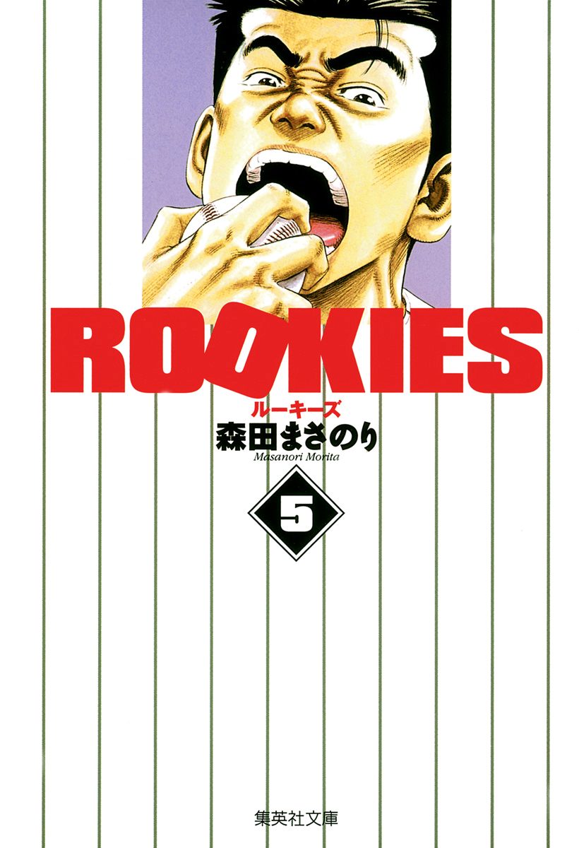 ROOKIES 5