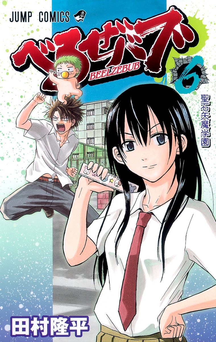 べるぜバブ　切り抜き　田村隆平　週刊少年ジャンプ　腹ペコのマリー　灼熱 腹ペコのマリー 1 - 田村隆平 | 少年ジャンプ＋
