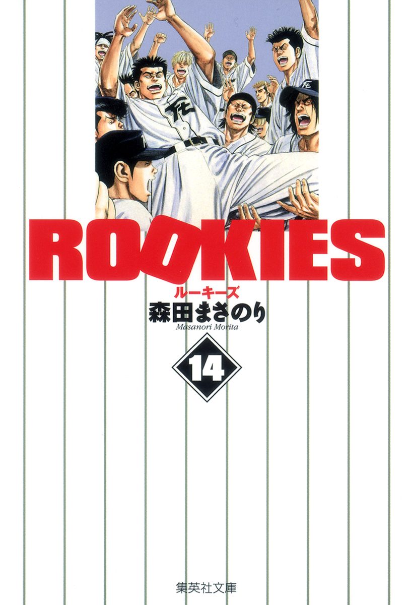 ROOKIES 14