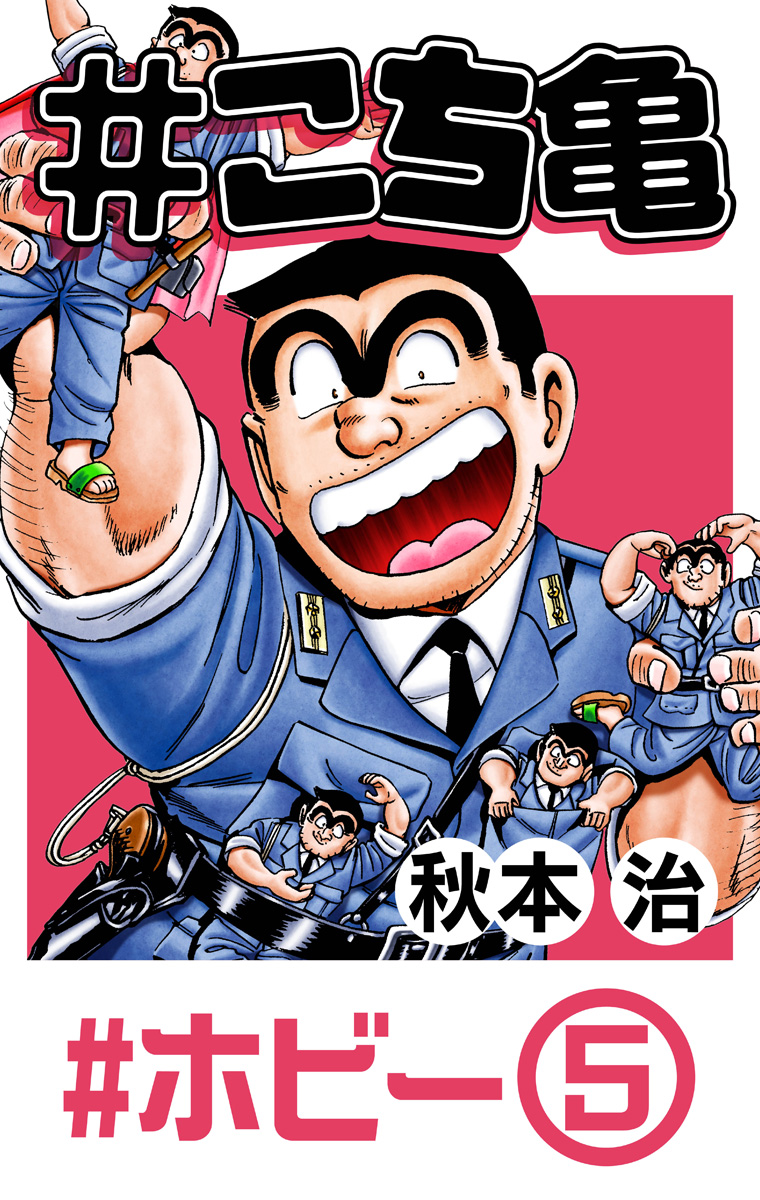 こち亀 Gmd8un7boAA2eEA.jpg:large