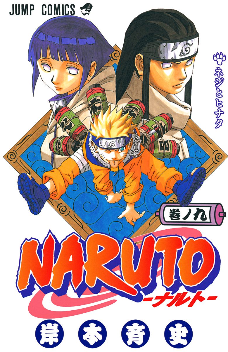 NARUTO―ナルト― カラー版 9