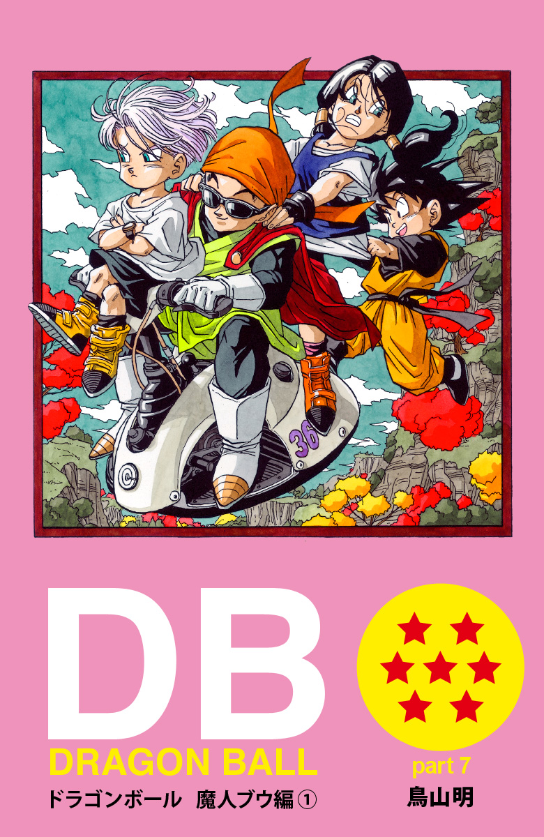 DRAGON BALL カラー版 魔人ブウ編 1