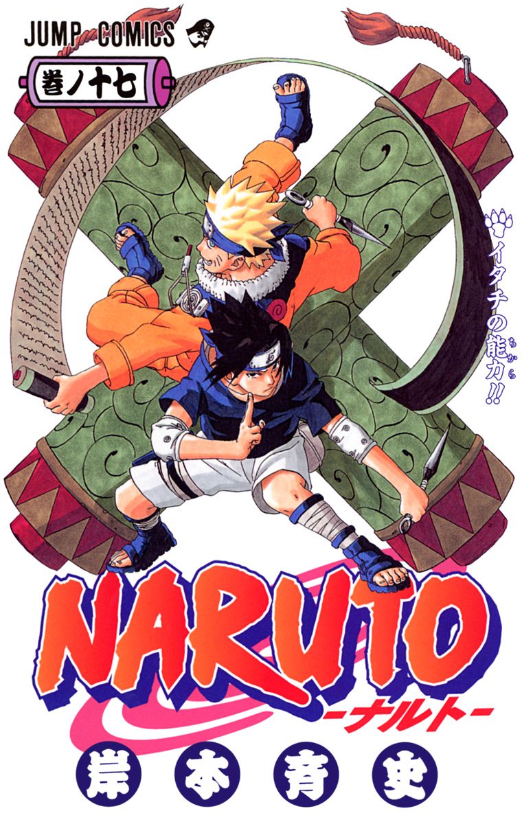 NARUTO―ナルト― カラー版 17