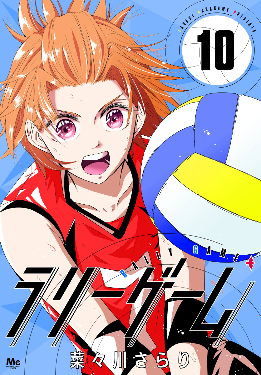 ラリーゲーム 10