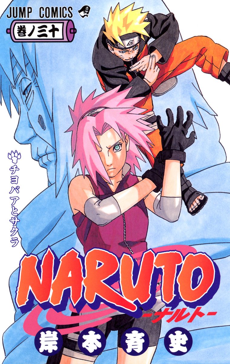 NARUTO―ナルト― カラー版 30