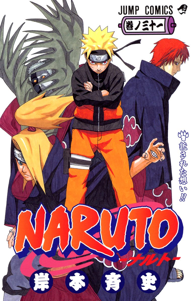 NARUTO―ナルト― カラー版 31