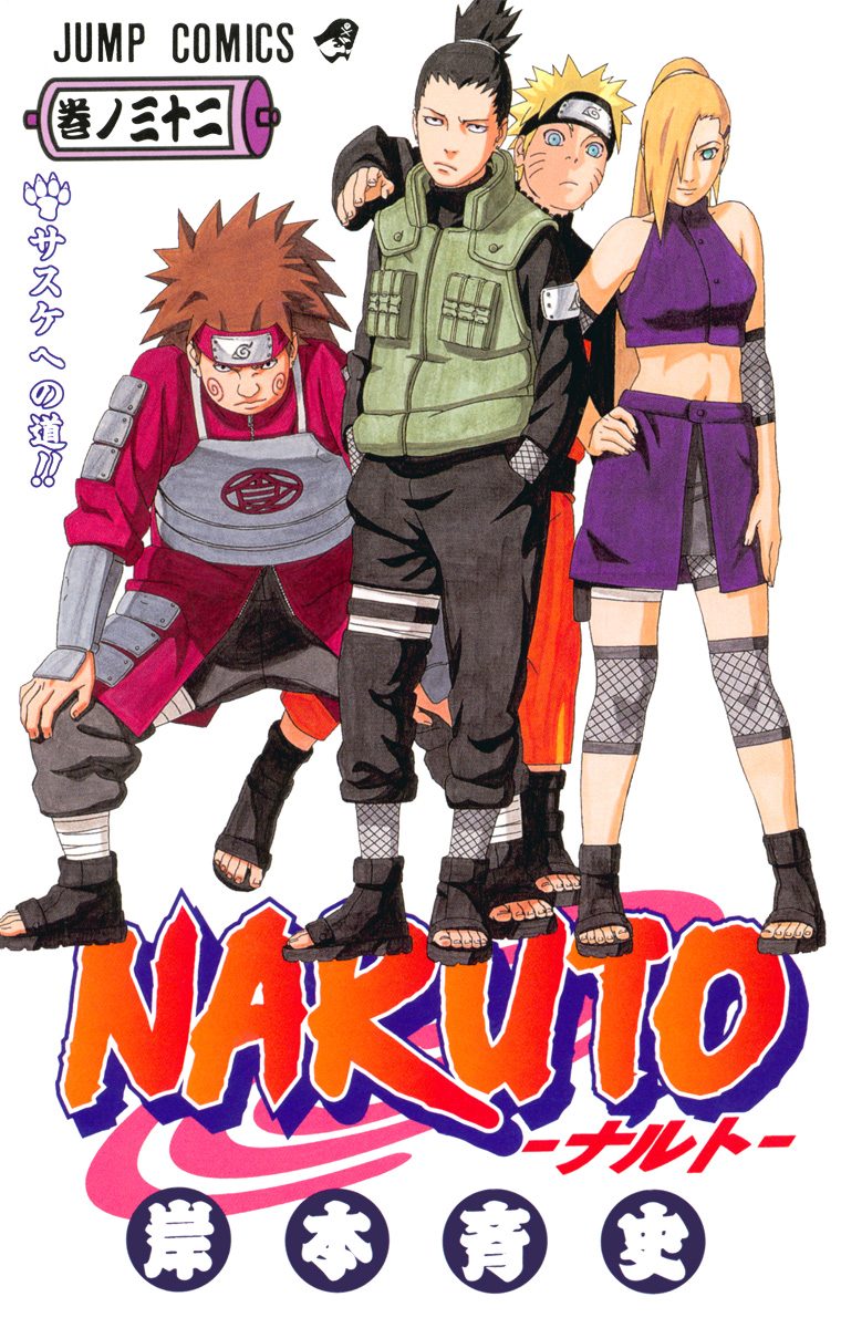 NARUTO―ナルト― カラー版 32