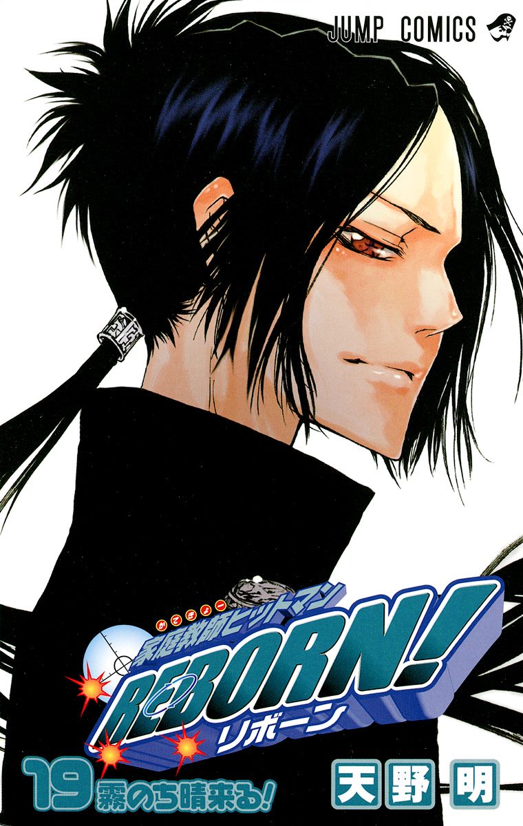 家庭教師ヒットマンREBORN! 19