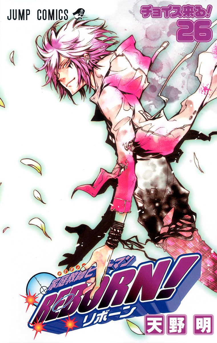 家庭教師ヒットマンREBORN! 26 - 天野明 | 少年ジャンプ＋