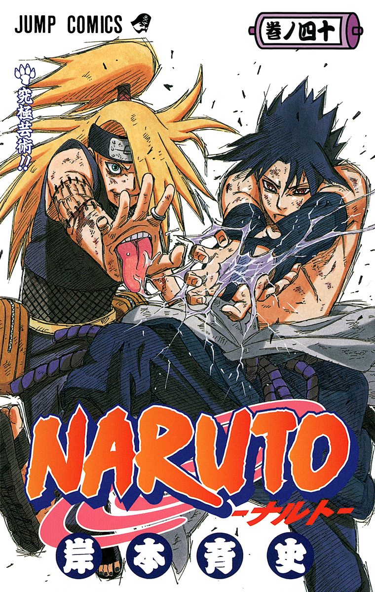 NARUTO―ナルト― カラー版 40