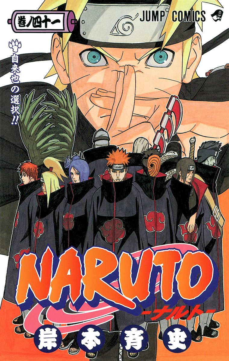 NARUTO―ナルト― カラー版 41