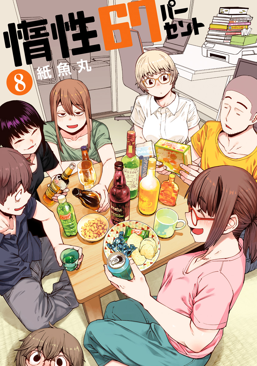 惰性67パーセント 8