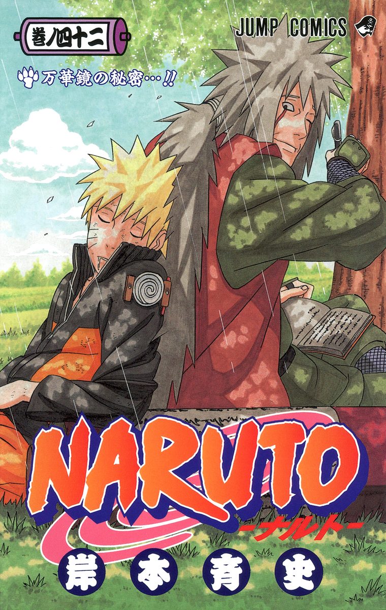 NARUTO―ナルト― カラー版 42