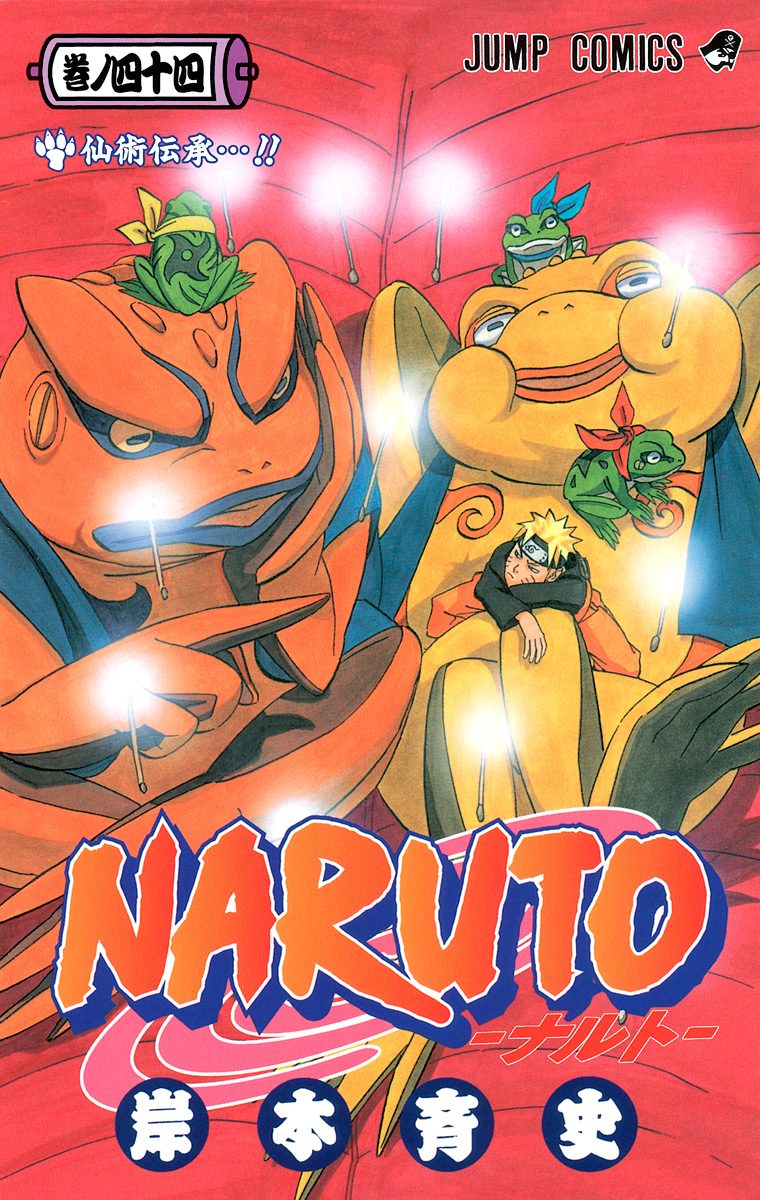 NARUTO ナルト 岸本斉史 カラー表紙 切り抜き 少年ジャンプ - 週刊誌