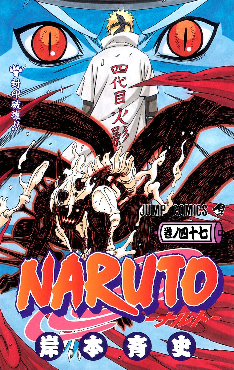 NARUTO―ナルト― カラー版 47