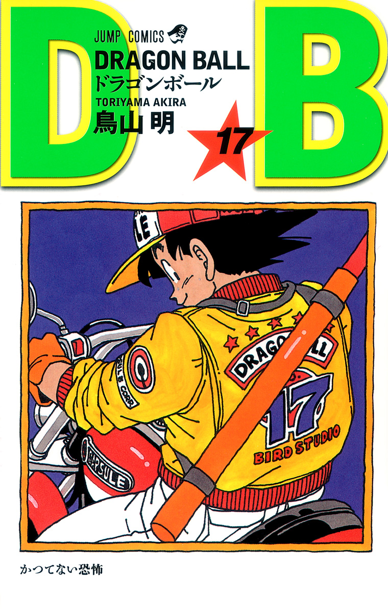 【激レア 希少】少年ジャンプ 特製ネームノート 非売品 鳥山明 ドラゴンボール 希少 週刊少年ジャンプ 1985年 19号 ビンテージドラゴンボール