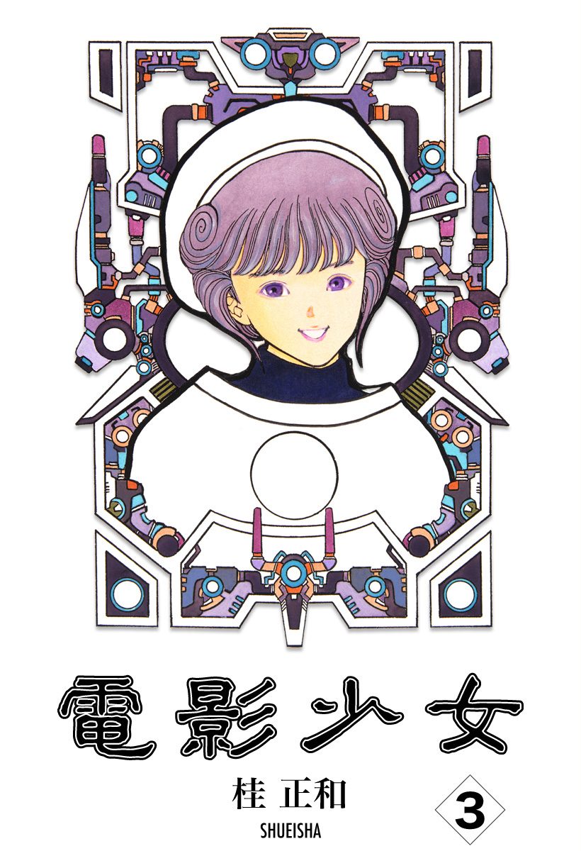 電影少女 3