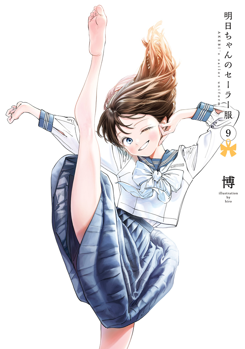 明日ちゃんのセーラー服 9