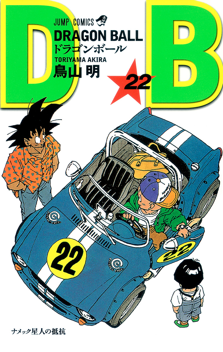 DRAGON BALL モノクロ版 22
