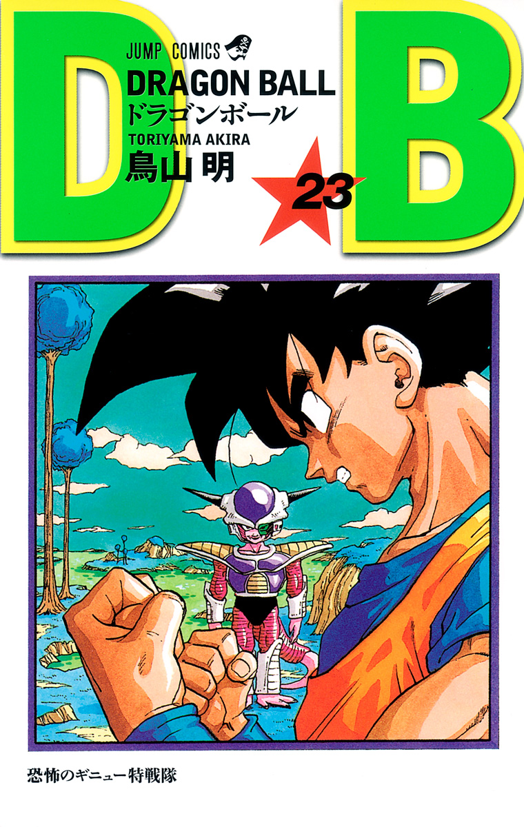 DRAGON BALL モノクロ版 23 - 鳥山明 | 少年ジャンプ＋