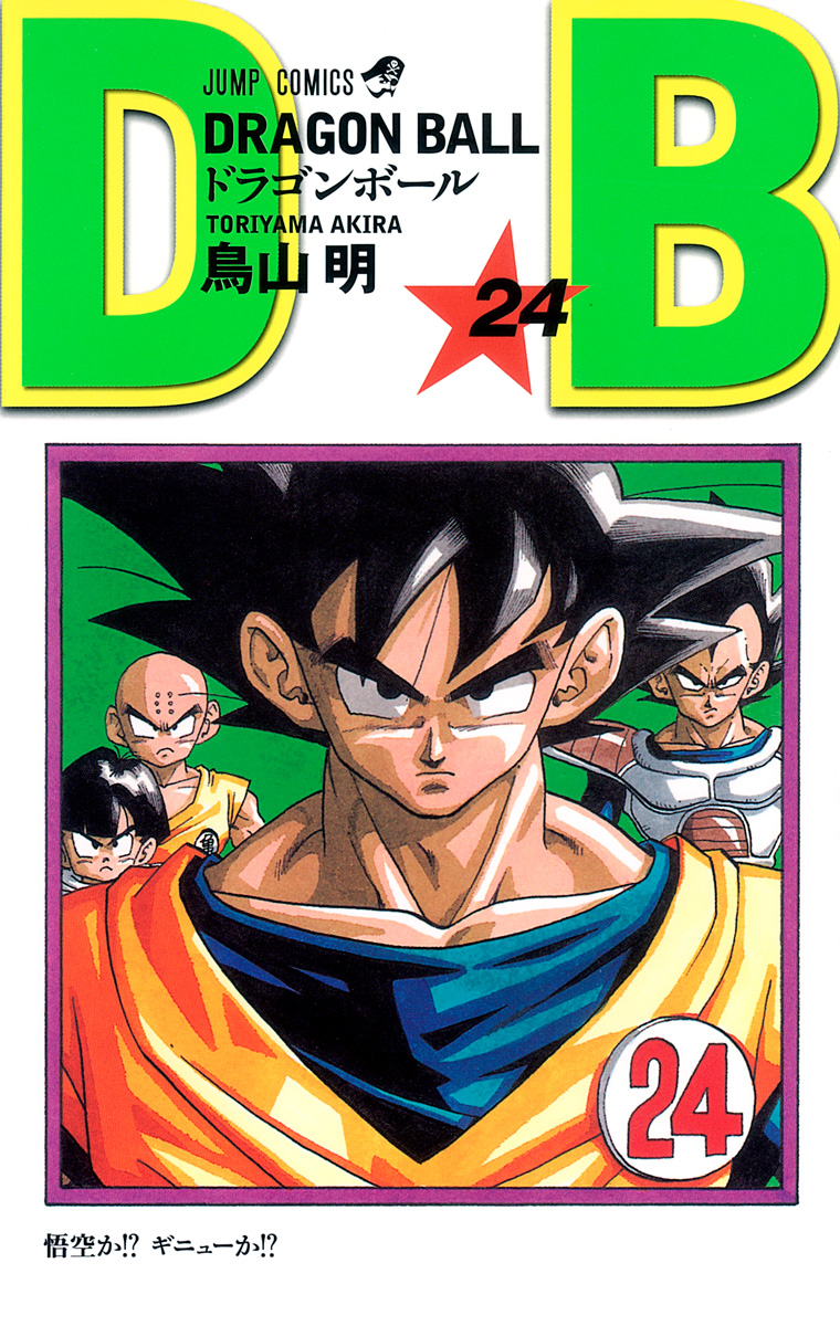 【初版】ドラゴンボール 24冊セット(17巻〜40巻)　鳥山明　ジャンプ/希少 初版】ドラゴンボール 24冊セット(17巻〜40巻) 鳥山明 ジャンプ