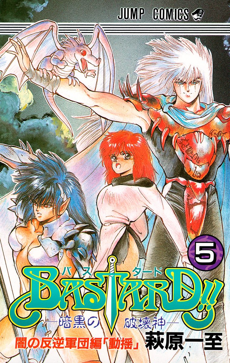 BASTARD!! 5