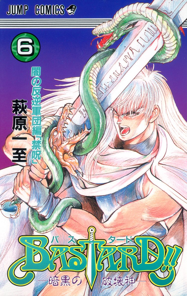 BASTARD!! 6