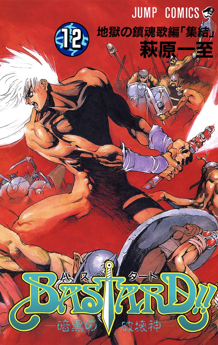 BASTARD!! 12