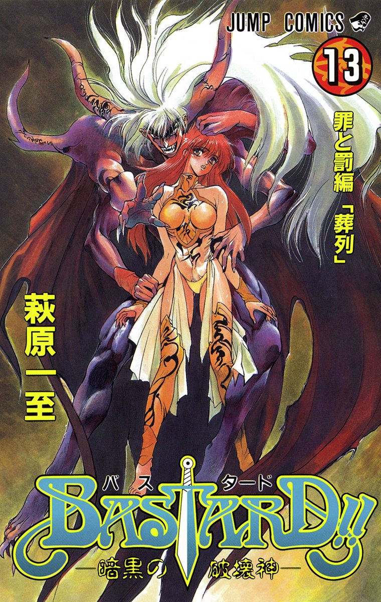 BASTARD!! 13