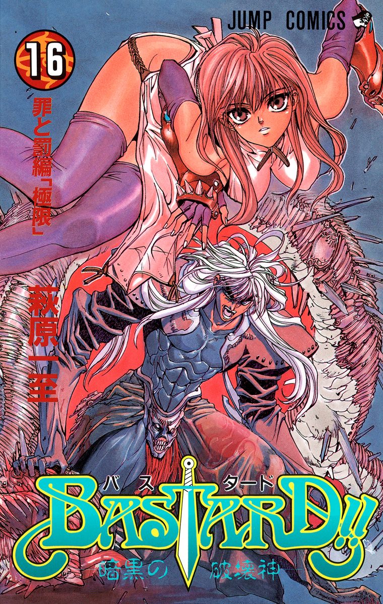BASTARD!! 16