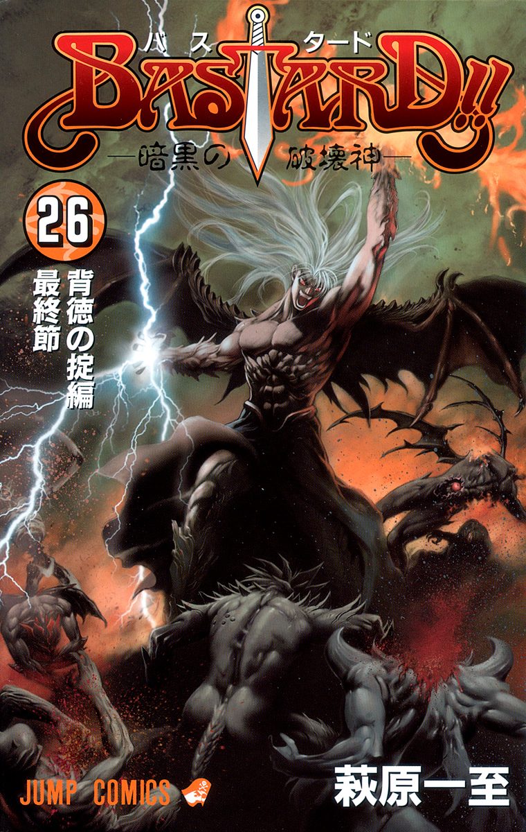 BASTARD!! 26