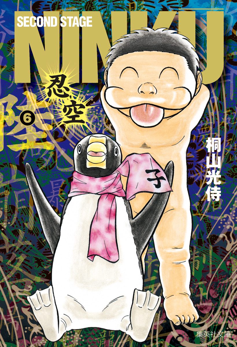 NINKU—忍空— 6