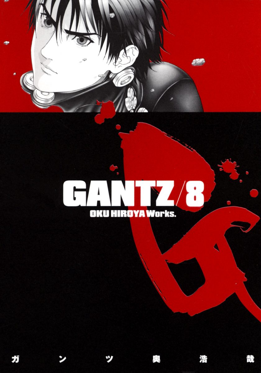 GANTZ少年ジャンプ GANTZ 8 - 奥浩哉 | 少年ジャンプ＋