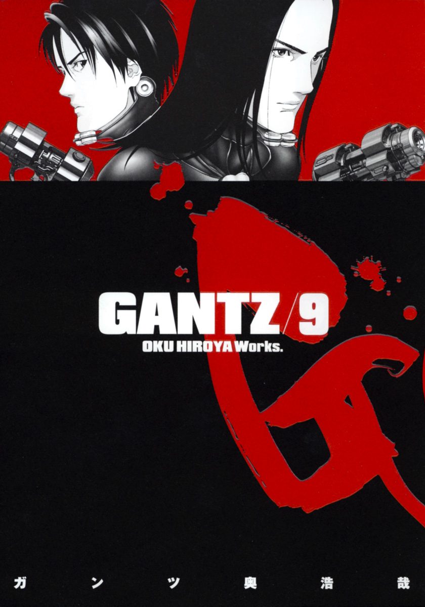 GANTZ 9 - 奥浩哉 | 少年ジャンプ＋