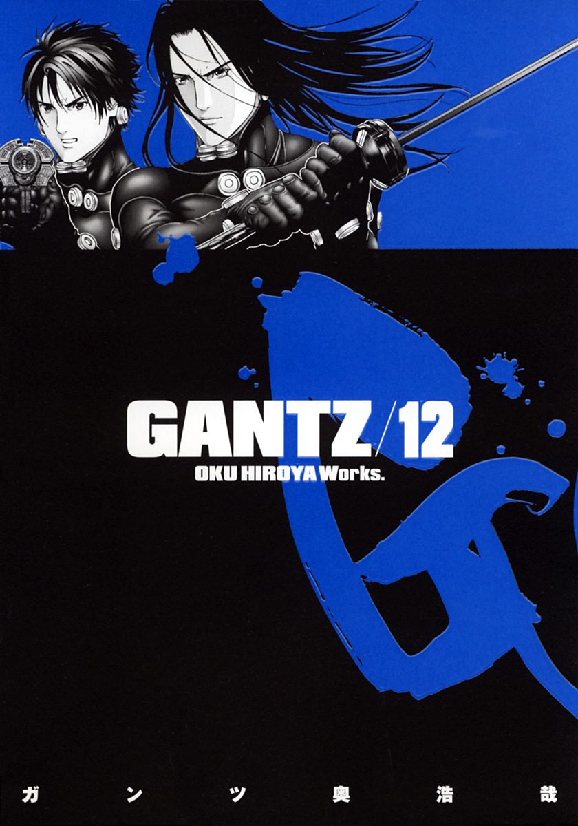 GANTZ 12 - 奥浩哉 | 少年ジャンプ＋