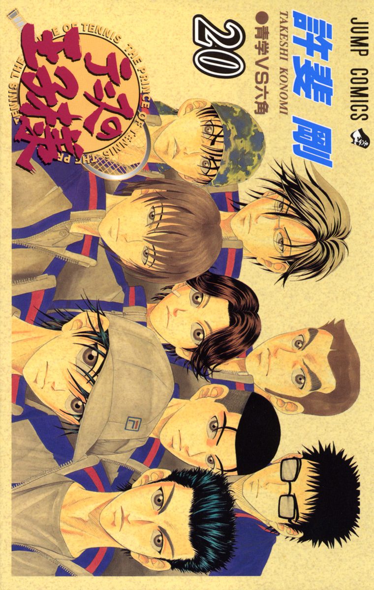 テニスの王子様 20