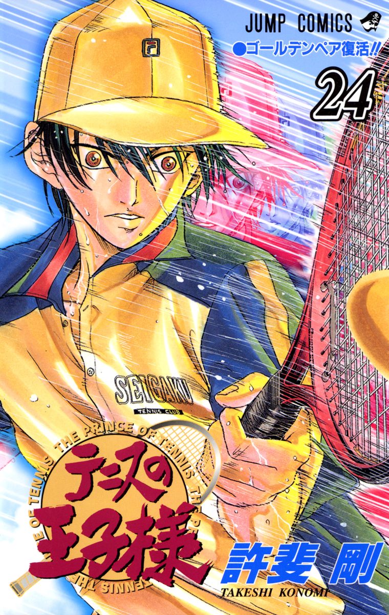 テニスの王子様 24／許斐 剛 | 集英社 ― SHUEISHA ―