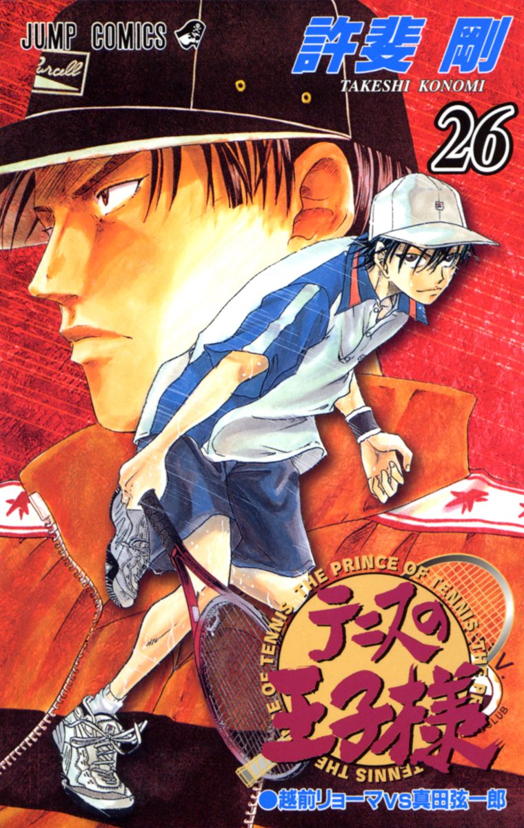 テニスの王子様　切り抜き　許斐剛　少年ジャンプ　テニプリ テニスの王子様 切り抜き 許斐剛 少年ジャンプ テニプリ - 漫画