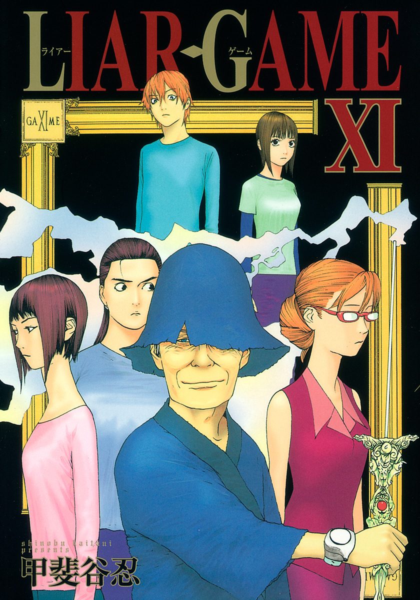 LIAR GAME 11