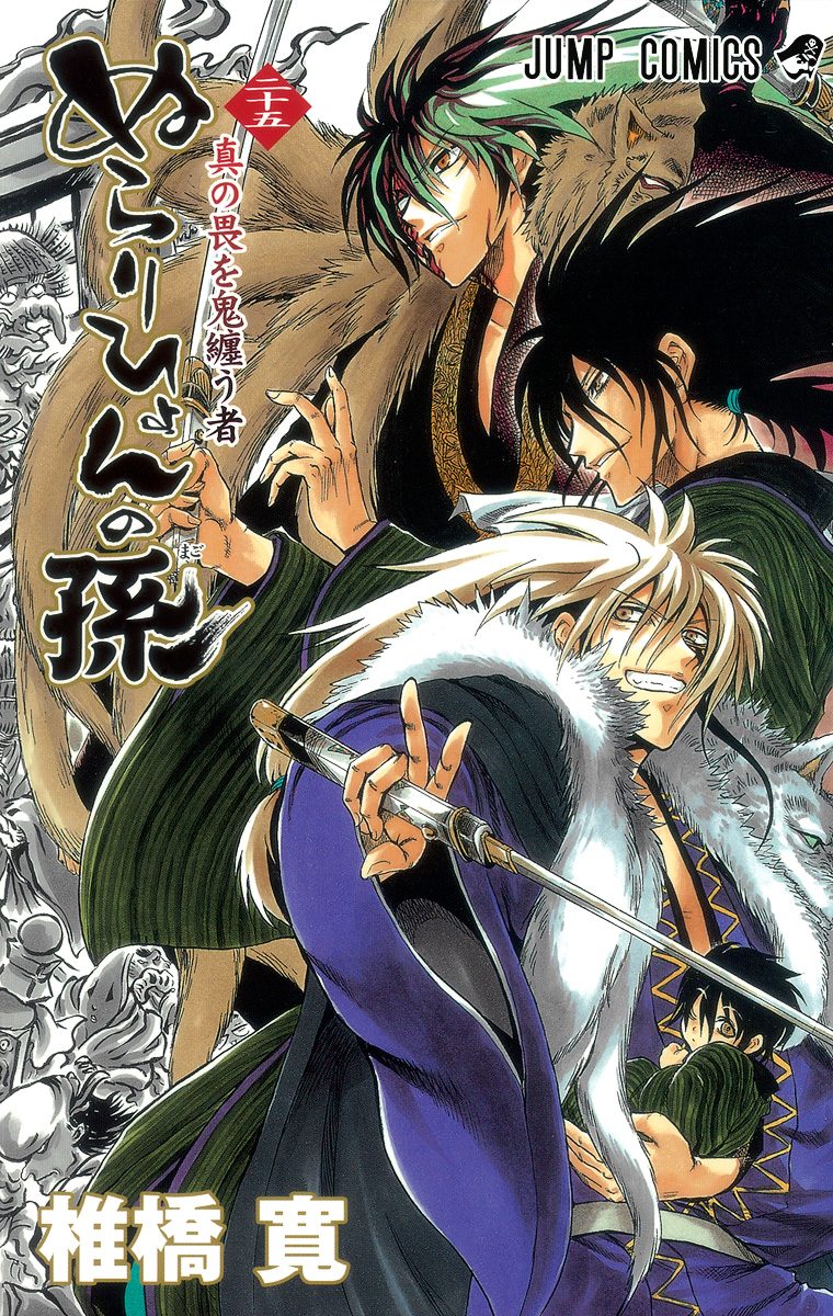 ぬらりひょんの孫～陰～ - 椎橋寛 | 少年ジャンプ＋