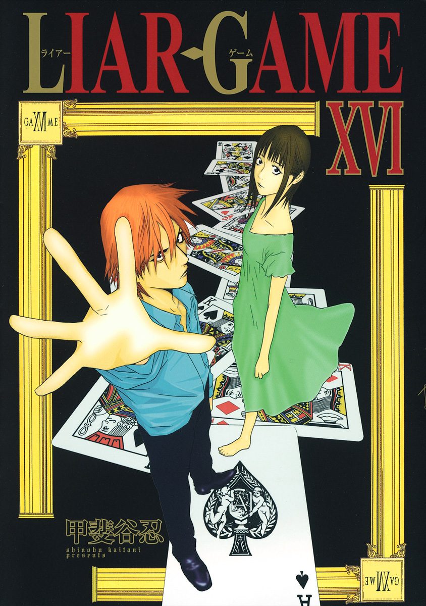 LIAR GAME 16