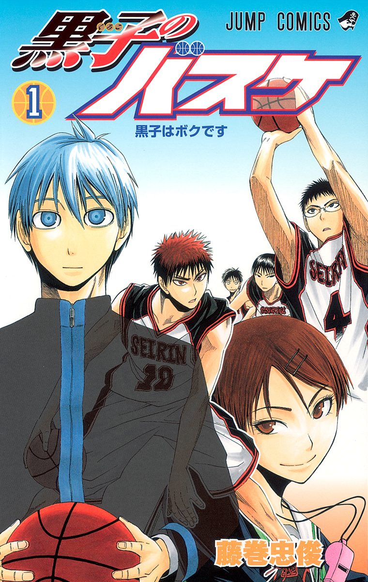 黒子のバスケ カラー版 1 - 藤巻忠俊 | 少年ジャンプ＋