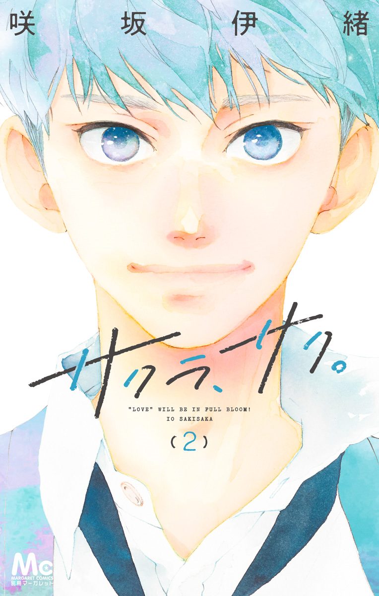 サクラ、サク。 2